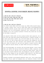 연세대학교 일반대학원 이차전지융합공학 협동과정 학업계획서-1