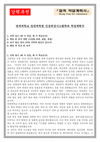 연세대학교 일반대학원 인공위성시스템학과 학업계획서-1