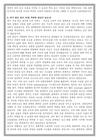 연세대학교 화공생명공학 학업계획서-3