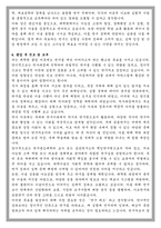 연세대학교 화공생명공학 학업계획서-4