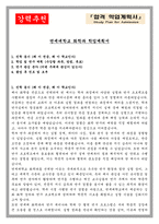 연세대학교 화학과 학업계획서-1