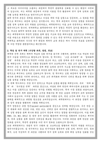연세대학교 화학과 학업계획서-2