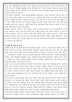연세대학교 화학과 학업계획서-4