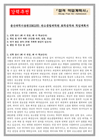 울산과학기술원(UNIST) 탄소중립대학원 화학공학과 학업계획서-1