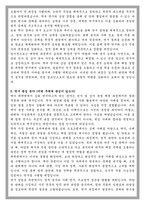 원광대학교 로스쿨 법학전문대학원 학업계획서-3
