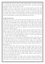 원광대학교 로스쿨 법학전문대학원 학업계획서-4