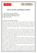 이화여대 교육대학원 교육공학HRD전공 학업계획서-1