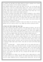 이화여대 교육대학원 교육공학HRD전공 학업계획서-2
