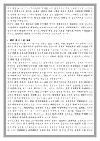 이화여대 교육대학원 특수교육전공 학업계획서-4