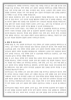 이화여대 대학원 경영학과 학업계획서-4