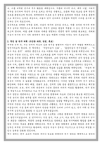 이화여대 대학원 미술사학과 학업계획서-2