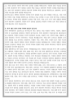 이화여대 대학원 미술사학과 학업계획서-3