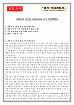 이화여대 대학원 유아교육과 석사 학업계획서-1