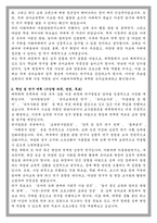 이화여대 대학원 유아교육과 석사 학업계획서-2
