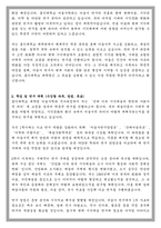홍익대 미술사학과 대학원 학업계획서-2
