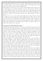 이화여자대학교 대학원 음악교육 학업계획서-3