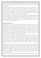 이화여자대학교 대학원 음악교육 학업계획서-4