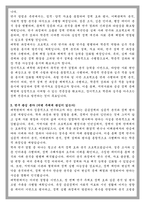 이화여자대학교 정책과학대학원 학업계획서-3
