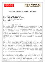 인제대학교 교육대학원 상담교육전공 학업계획서-1