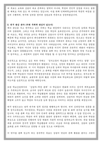 인제대학교 교육대학원 상담교육전공 학업계획서-4