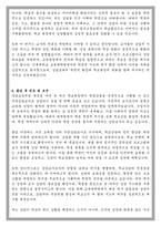 인제대학교 교육대학원 상담교육전공 학업계획서-5