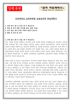 인하대학교 교육대학원 상담심리학 학업계획서-1