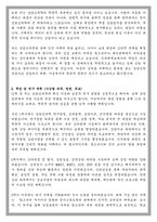 인하대학교 교육대학원 상담심리학 학업계획서-2
