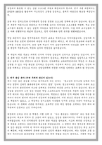 인하대학교 교육대학원 상담심리학 학업계획서-3