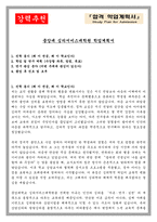 중앙대 심리서비스대학원 학업계획서-1