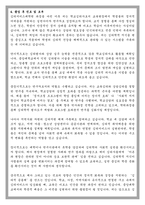 중앙대 심리서비스대학원 학업계획서-5