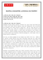 중앙대학교 건강간호대학원 노인전문간호 전공 학업계획서-1