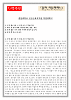 중앙대학교 건강간호대학원 학업계획서-1