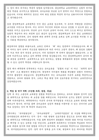 중앙대학교 교육대학원 유아교육과 석사과정 학업계획서-2