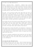 중앙대학교 교육대학원 유아교육과 석사과정 학업계획서-3
