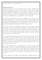 중앙대학교 교육대학원 유아교육과 석사과정 학업계획서-5