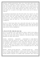 중앙대학교 교육대학원 평생교육전공 학업계획서-2