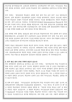 중앙대학교 교육대학원 평생교육전공 학업계획서-3