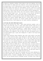 중앙대학교 대학원 심리학과 학업계획서-3