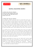 중앙대학교 영양교육대학원 학업계획서-1