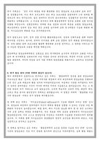 중앙대학교 영양교육대학원 학업계획서-3