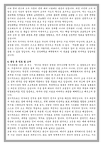중앙대학교 전자전기공학부 학업계획서-4