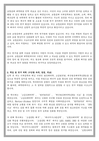 포항공대 포스텍 대학원 기계공학과 학업계획서-2