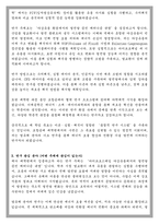 포항공대 포스텍 대학원 기계공학과 학업계획서-3