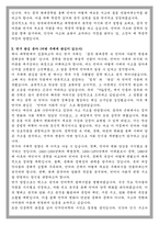 한국외국어대학교 대학원 중어중문학과 학업계획서-3