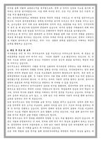 한국외국어대학교 대학원 중어중문학과 학업계획서-4