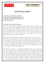 한국외국어대학교 학업계획서-1