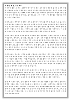 한국외국어대학교 학업계획서-5