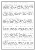 한국외대 교육대학원 상담심리 학업계획서-3