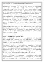 한국외대 교육대학원 유아교육과 학업계획서-2