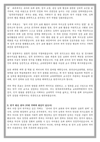 한국외대 교육대학원 유아교육과 학업계획서-3